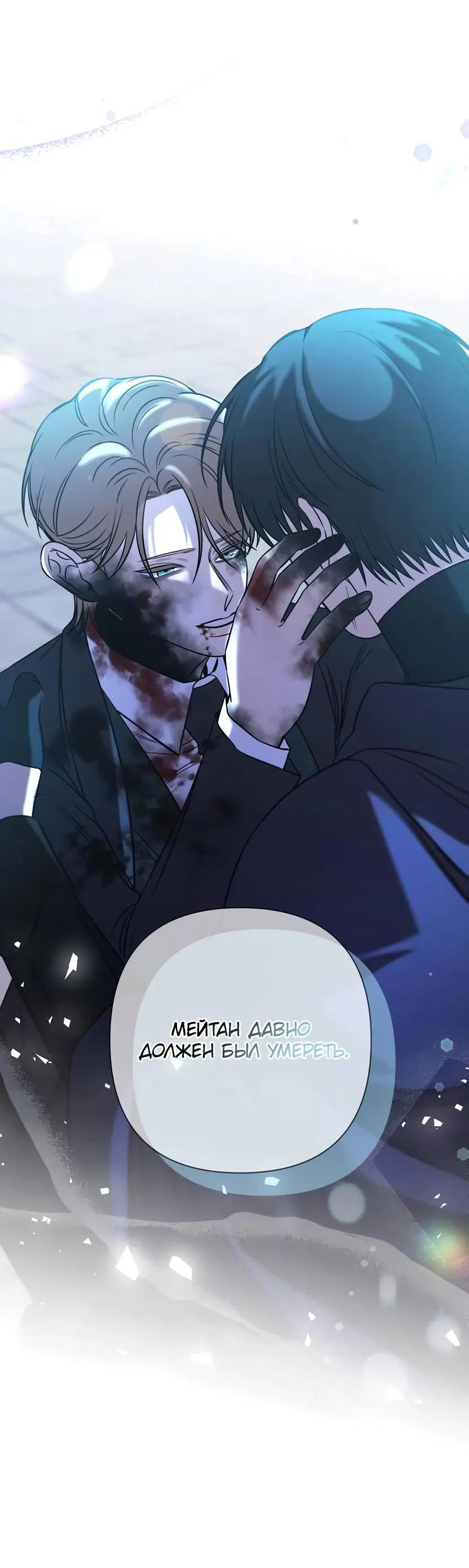 Манга Я застрял в симуляторе свиданий моей сестры - Глава 82 Страница 59