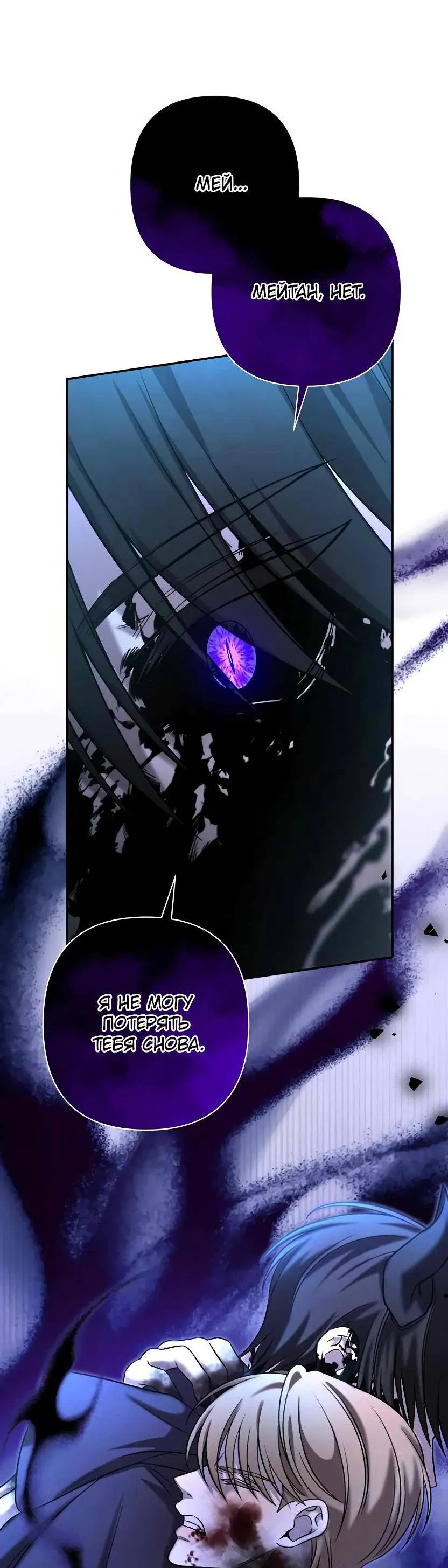 Манга Я застрял в симуляторе свиданий моей сестры - Глава 82 Страница 43