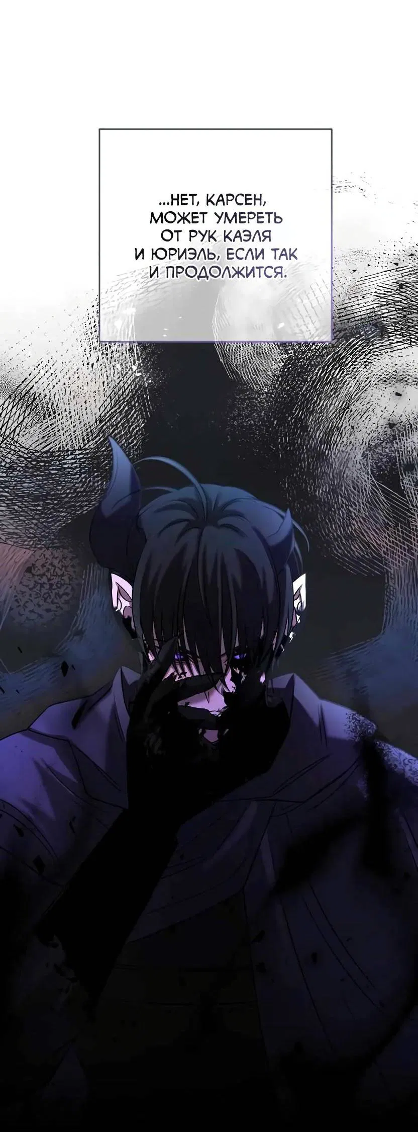 Манга Я застрял в симуляторе свиданий моей сестры - Глава 82 Страница 34