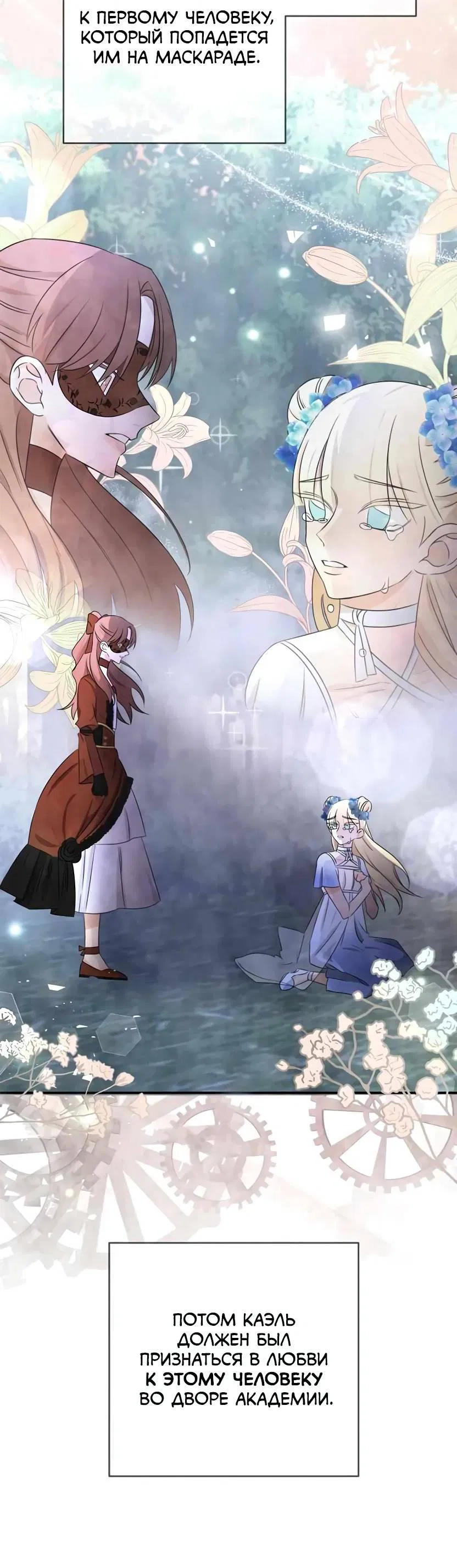 Манга Я застрял в симуляторе свиданий моей сестры - Глава 82 Страница 28