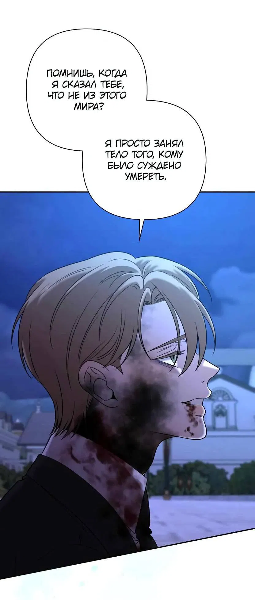 Манга Я застрял в симуляторе свиданий моей сестры - Глава 83 Страница 3