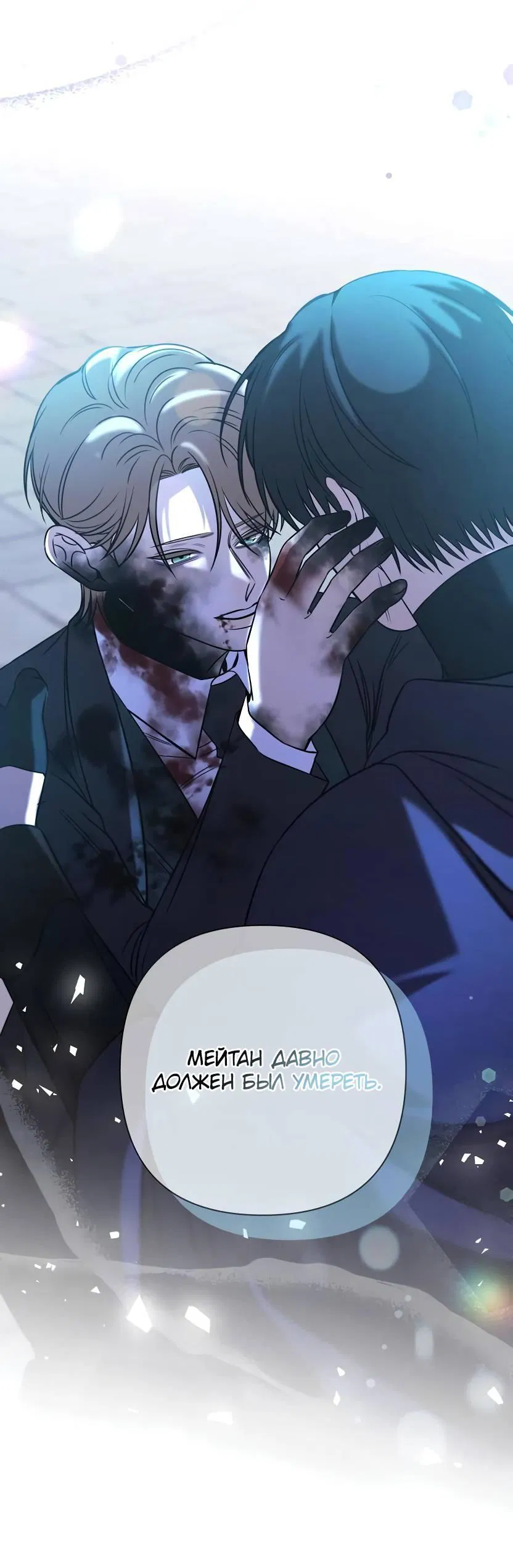 Манга Я застрял в симуляторе свиданий моей сестры - Глава 83 Страница 1