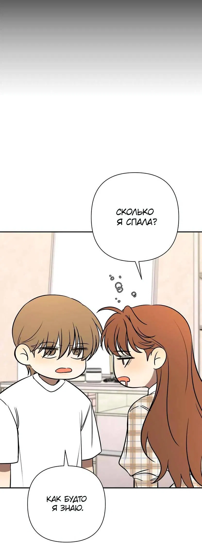 Манга Я застрял в симуляторе свиданий моей сестры - Глава 83 Страница 48