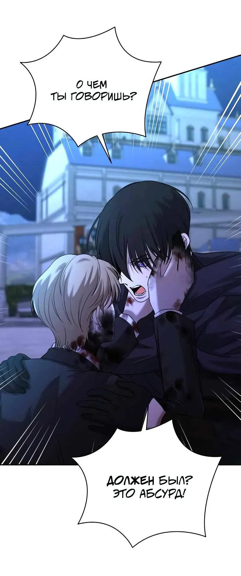 Манга Я застрял в симуляторе свиданий моей сестры - Глава 83 Страница 2