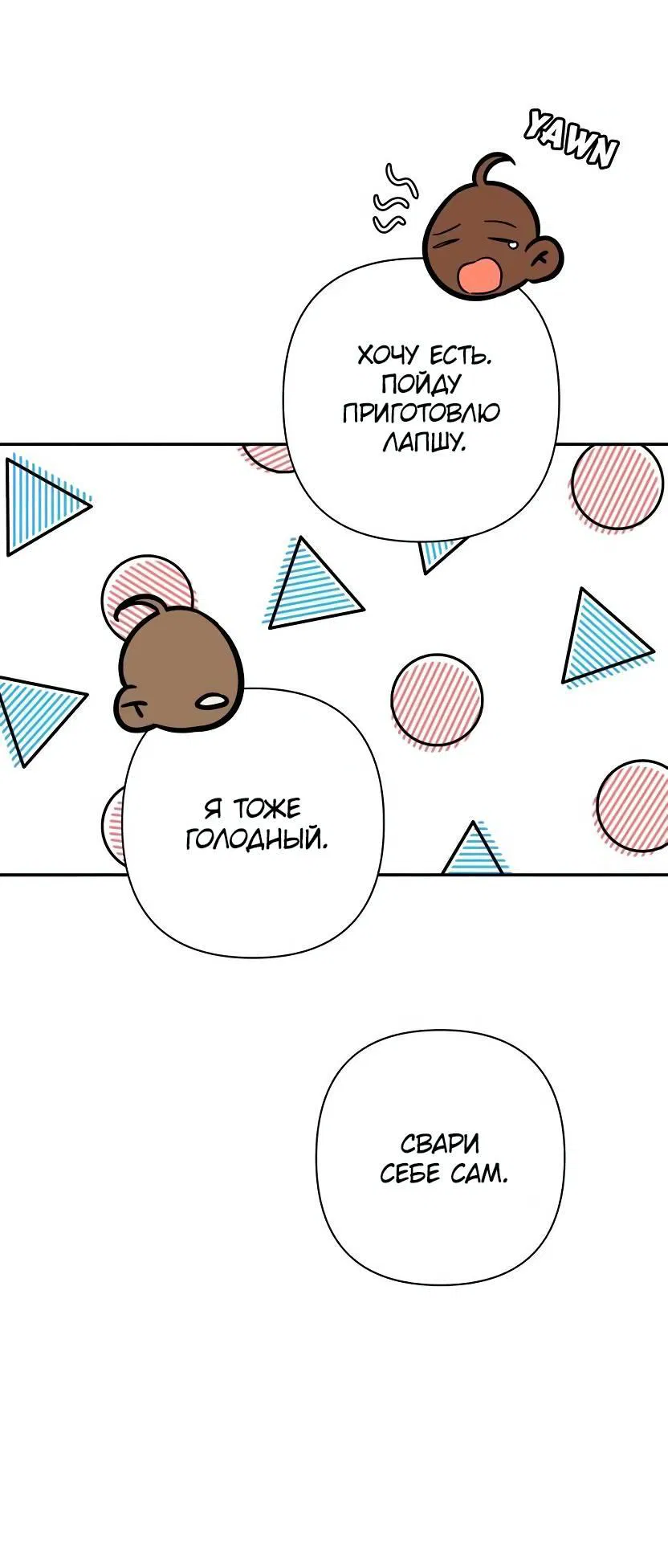 Манга Я застрял в симуляторе свиданий моей сестры - Глава 83 Страница 49