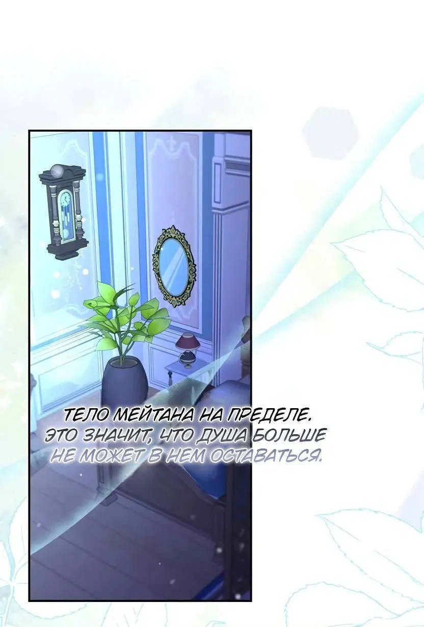 Манга Я застрял в симуляторе свиданий моей сестры - Глава 83 Страница 13