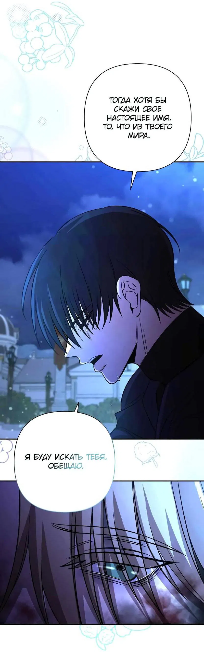 Манга Я застрял в симуляторе свиданий моей сестры - Глава 83 Страница 28