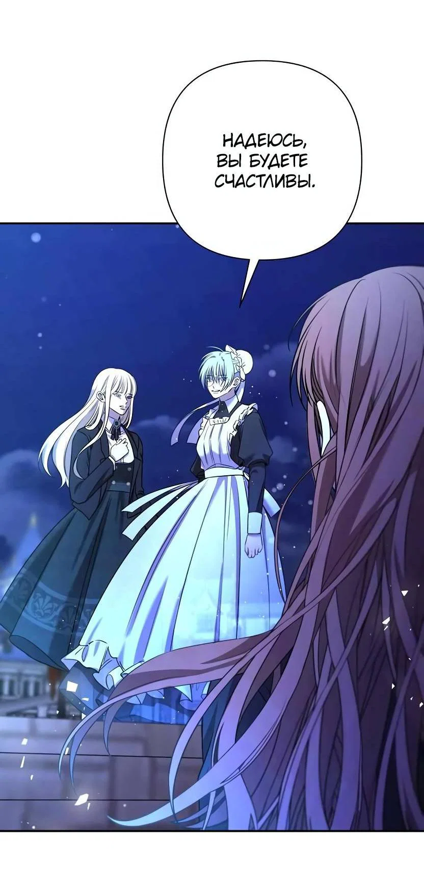 Манга Я застрял в симуляторе свиданий моей сестры - Глава 83 Страница 22