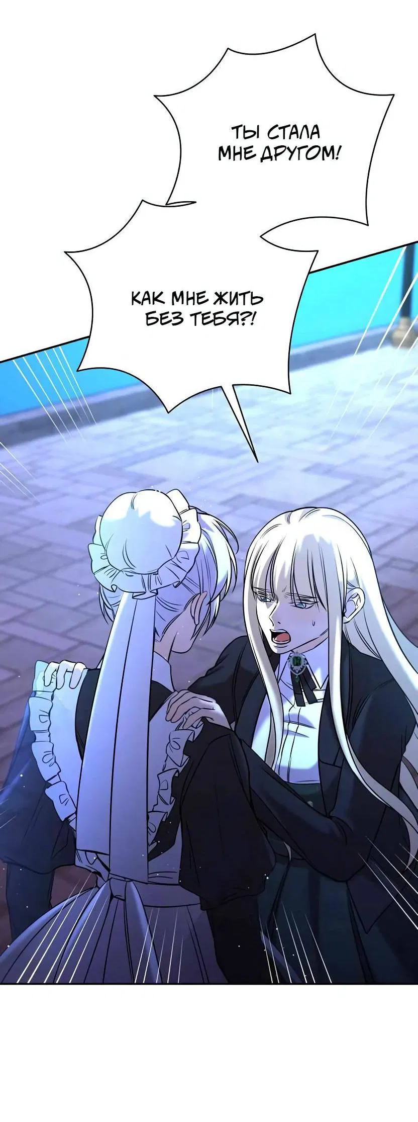 Манга Я застрял в симуляторе свиданий моей сестры - Глава 83 Страница 17