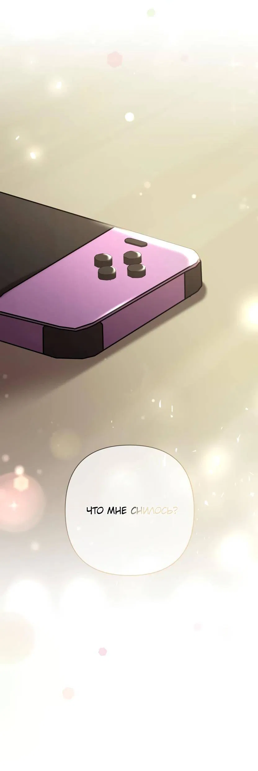 Манга Я застрял в симуляторе свиданий моей сестры - Глава 83 Страница 58