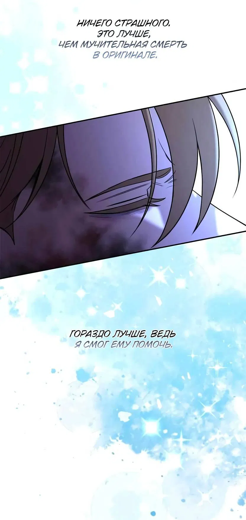 Манга Я застрял в симуляторе свиданий моей сестры - Глава 83 Страница 4