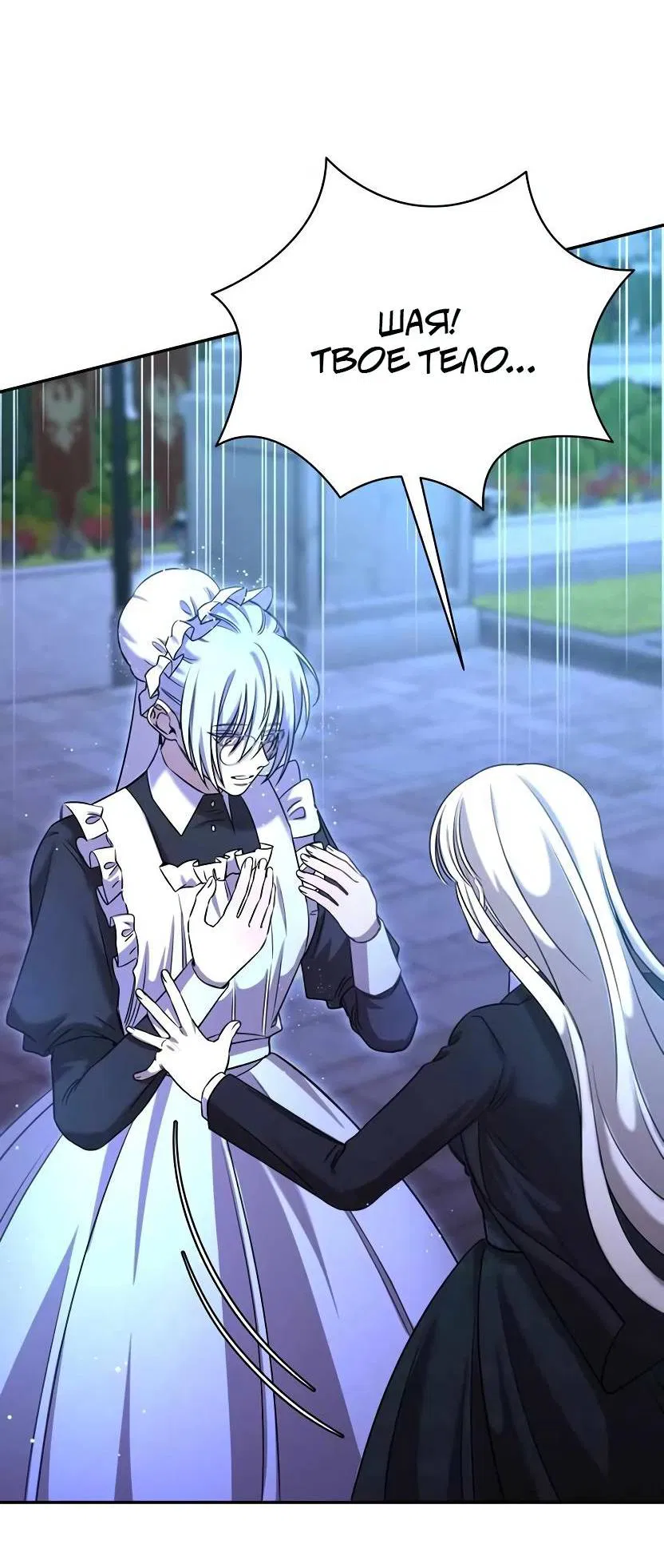 Манга Я застрял в симуляторе свиданий моей сестры - Глава 83 Страница 9