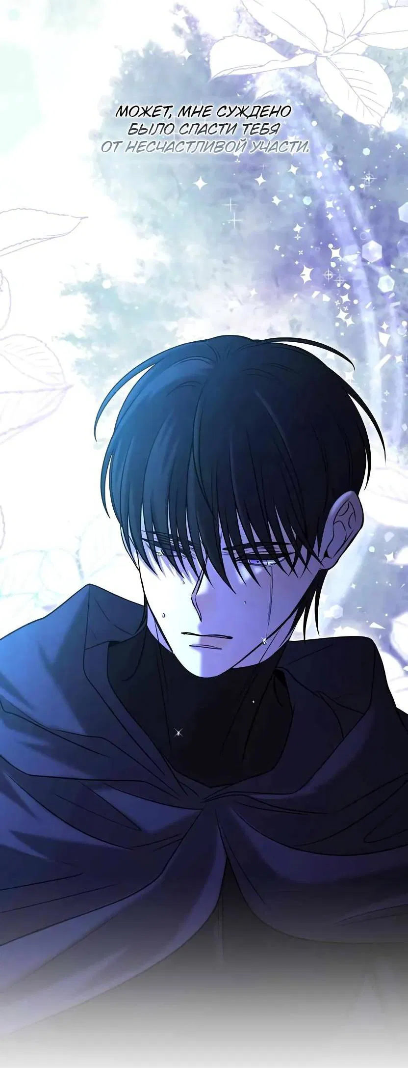 Манга Я застрял в симуляторе свиданий моей сестры - Глава 83 Страница 15