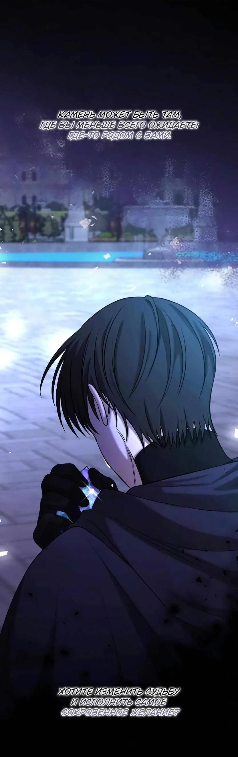 Манга Я застрял в симуляторе свиданий моей сестры - Глава 83 Страница 38