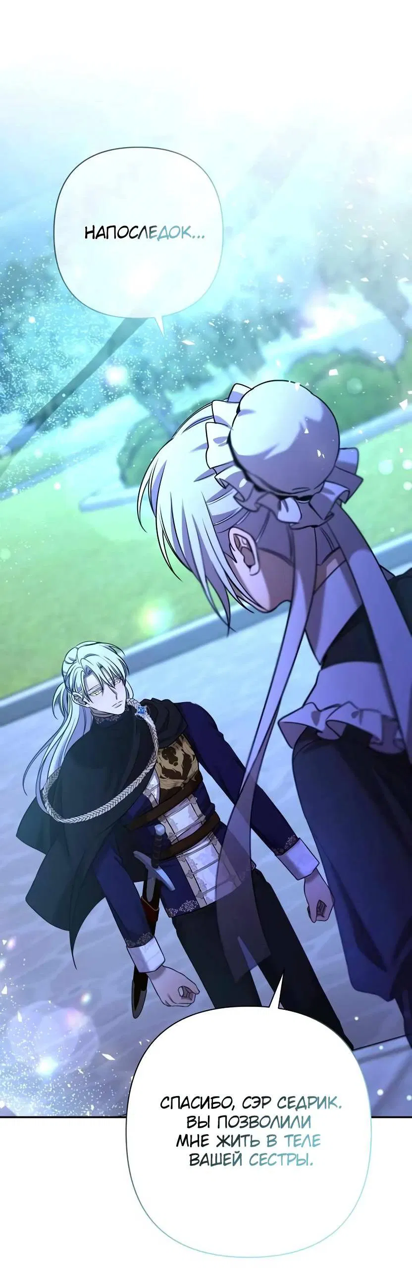 Манга Я застрял в симуляторе свиданий моей сестры - Глава 83 Страница 23
