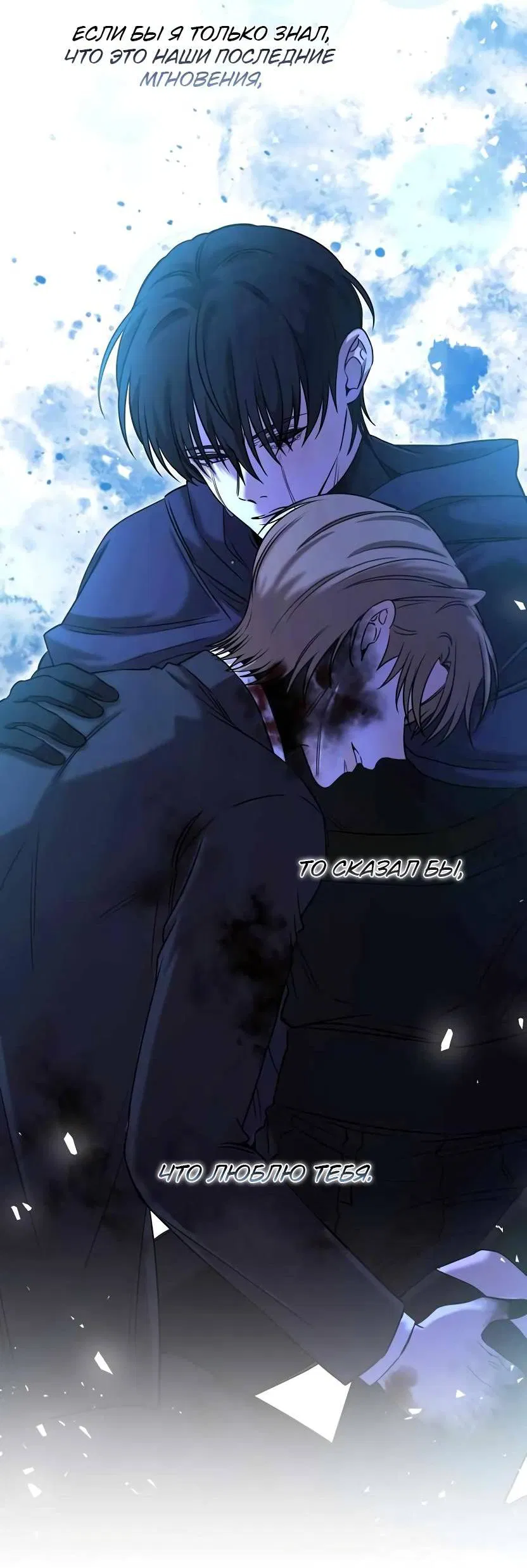 Манга Я застрял в симуляторе свиданий моей сестры - Глава 83 Страница 5