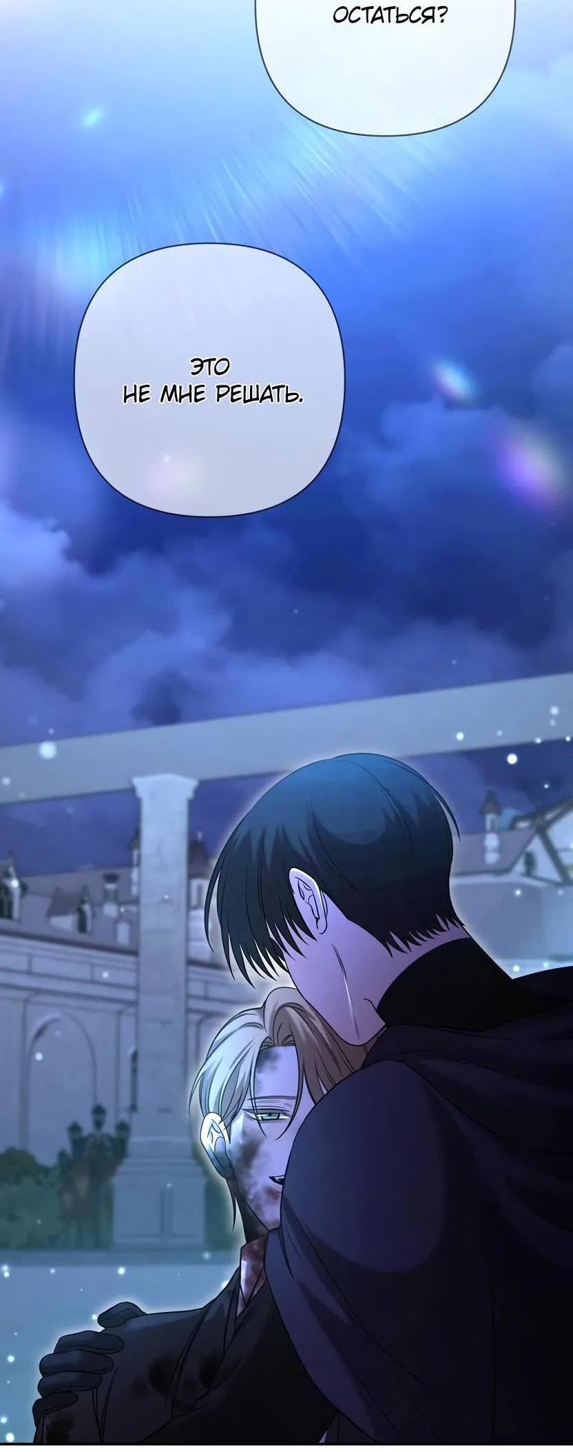 Манга Я застрял в симуляторе свиданий моей сестры - Глава 83 Страница 27