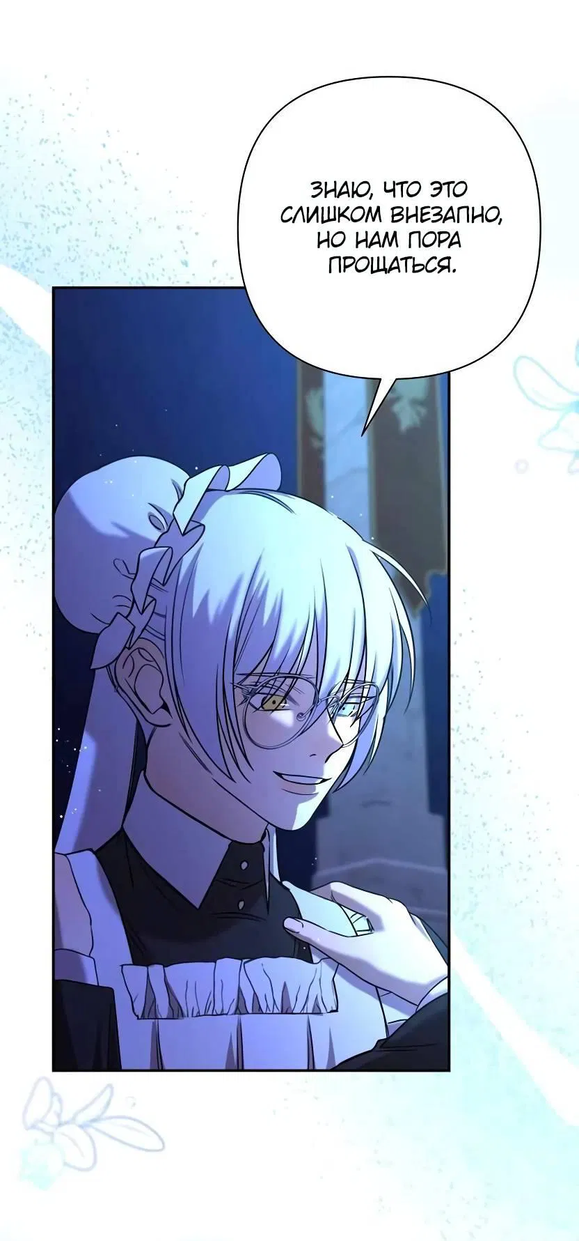 Манга Я застрял в симуляторе свиданий моей сестры - Глава 83 Страница 18