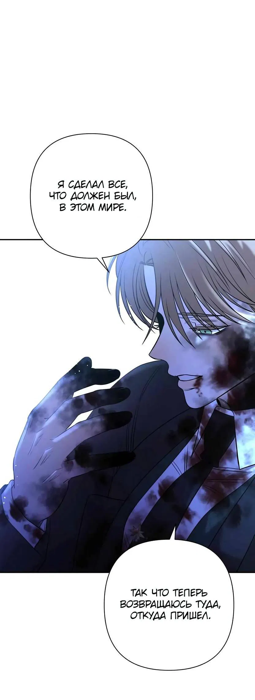 Манга Я застрял в симуляторе свиданий моей сестры - Глава 83 Страница 12