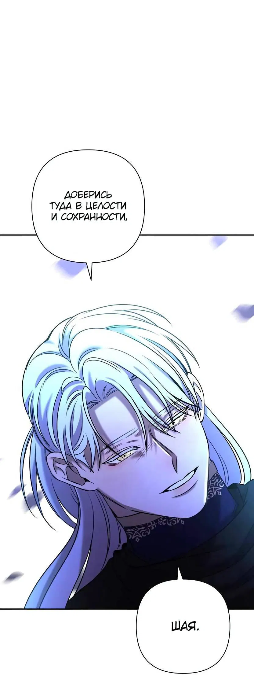 Манга Я застрял в симуляторе свиданий моей сестры - Глава 83 Страница 24