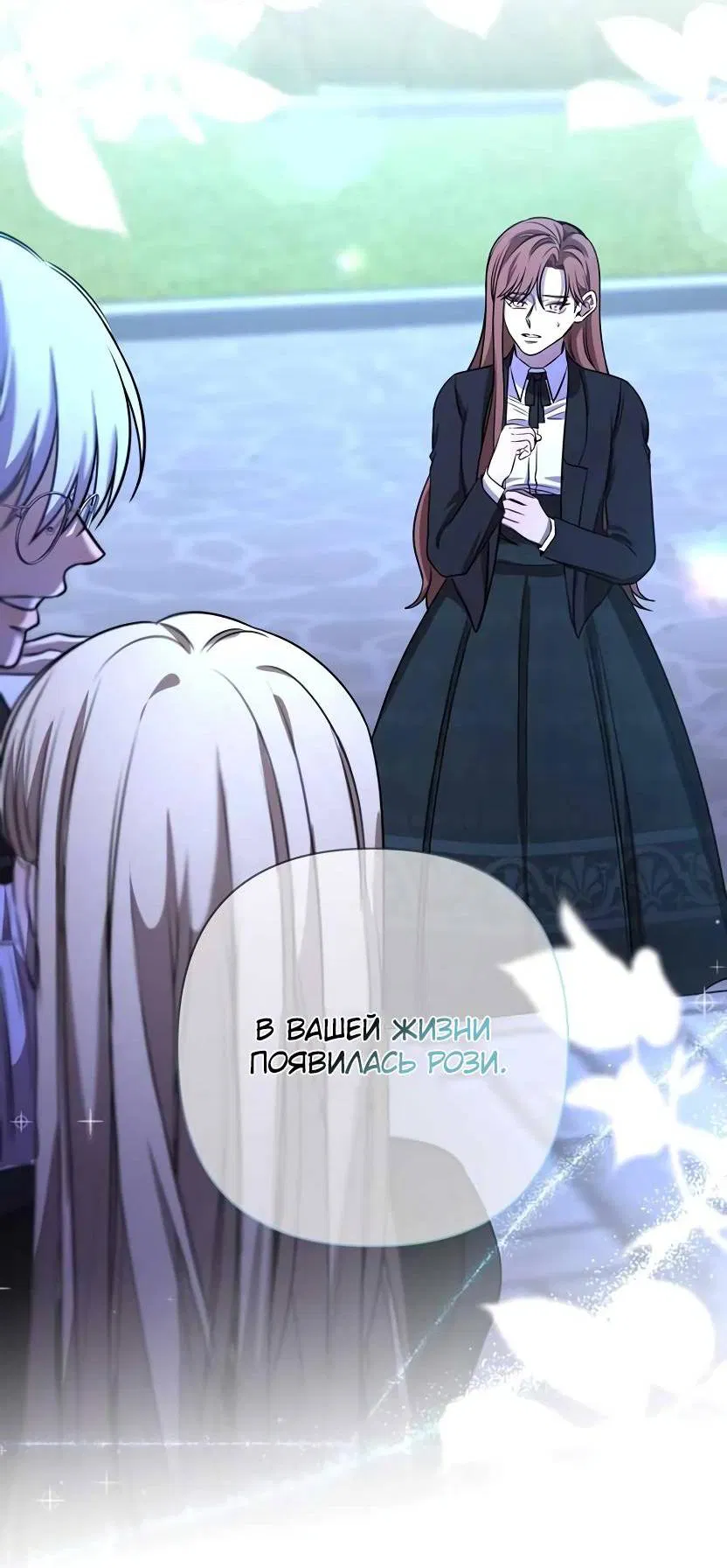 Манга Я застрял в симуляторе свиданий моей сестры - Глава 83 Страница 20