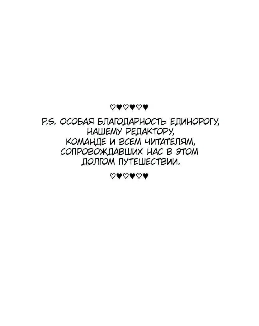 Манга Я застрял в симуляторе свиданий моей сестры - Глава 84.5 Страница 24