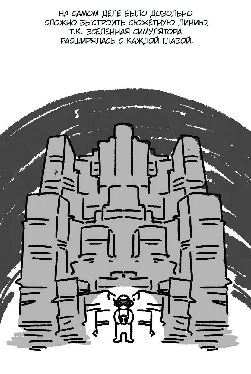 Манга Я застрял в симуляторе свиданий моей сестры - Глава 84.5 Страница 9