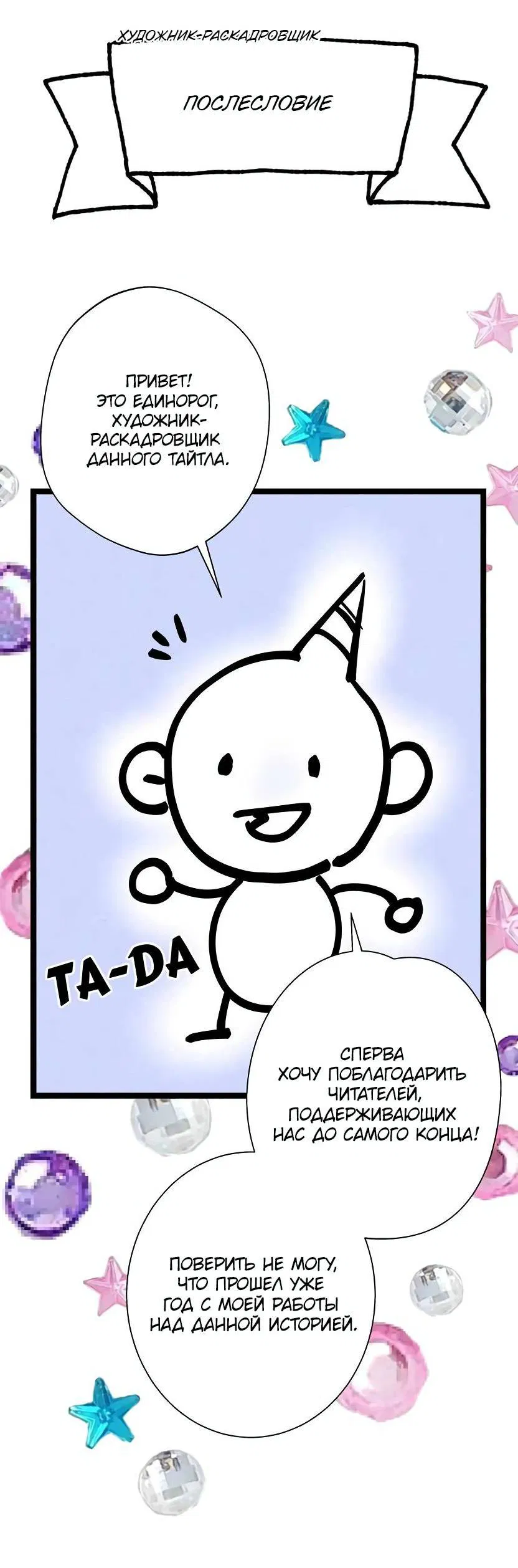 Манга Я застрял в симуляторе свиданий моей сестры - Глава 84.5 Страница 25