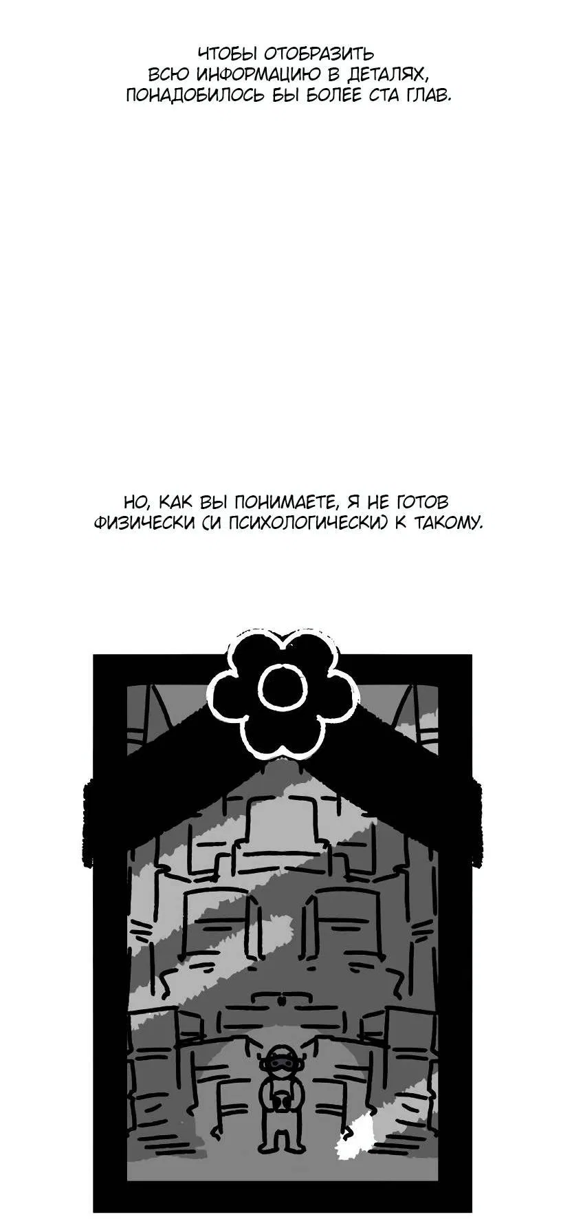 Манга Я застрял в симуляторе свиданий моей сестры - Глава 84.5 Страница 10