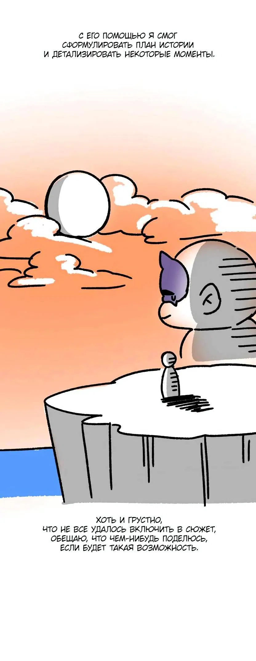 Манга Я застрял в симуляторе свиданий моей сестры - Глава 84.5 Страница 14