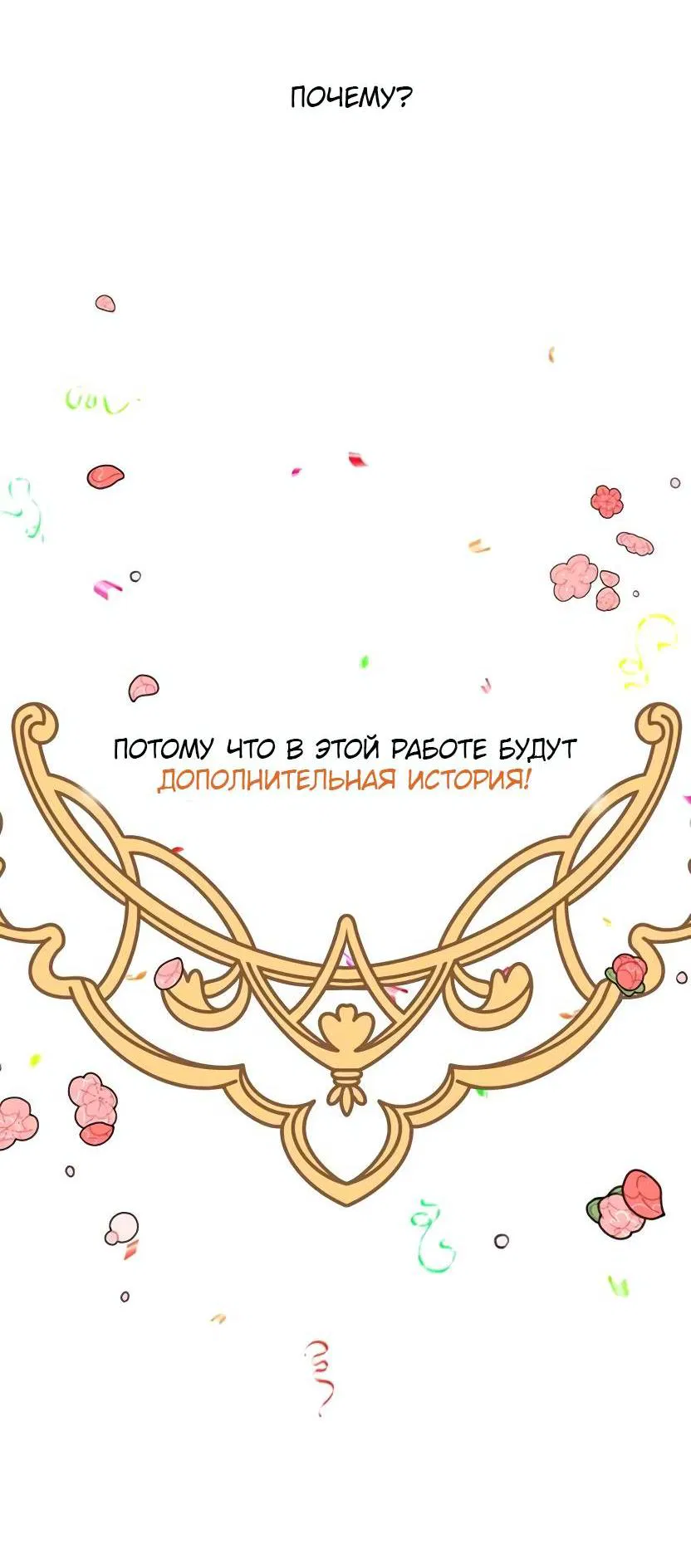 Манга Я застрял в симуляторе свиданий моей сестры - Глава 84.5 Страница 18