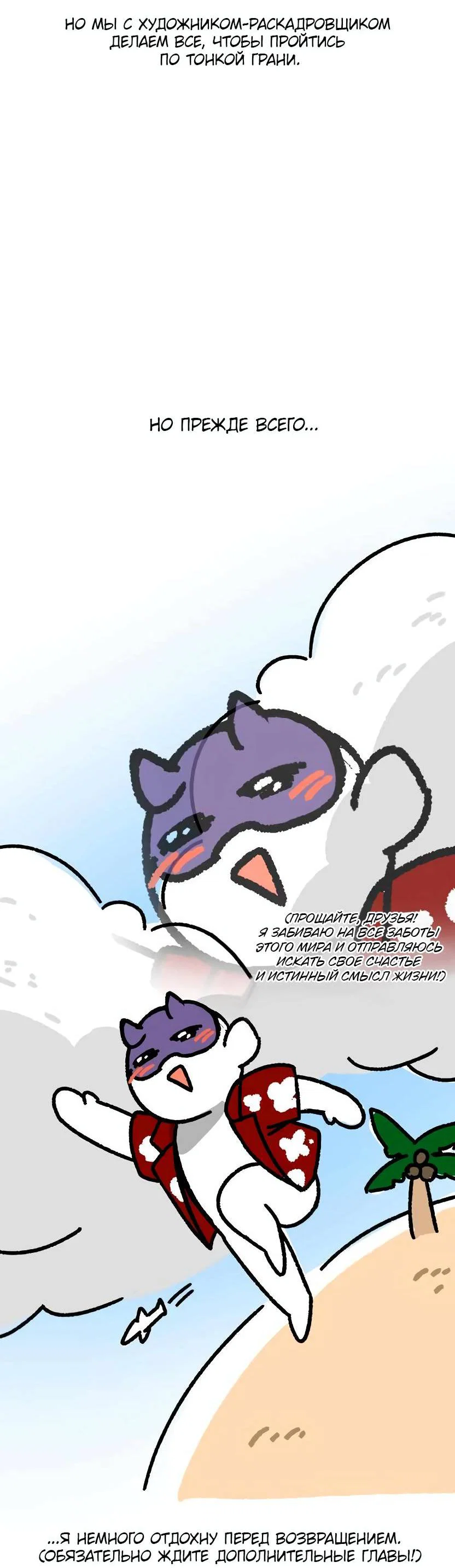 Манга Я застрял в симуляторе свиданий моей сестры - Глава 84.5 Страница 23