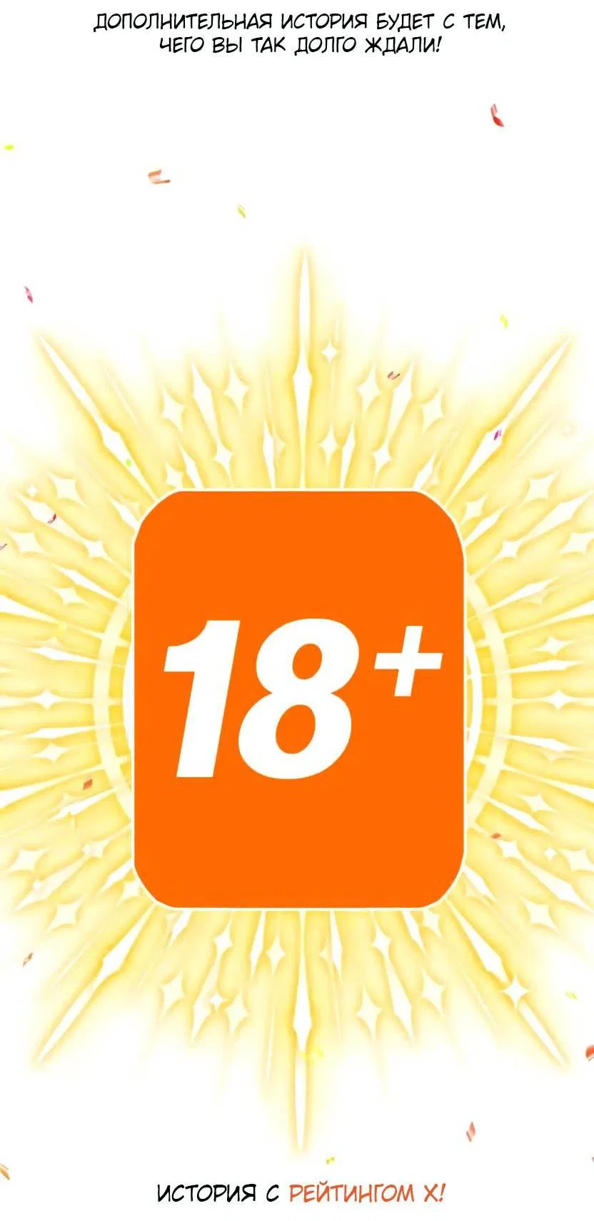 Манга Я застрял в симуляторе свиданий моей сестры - Глава 84.5 Страница 20