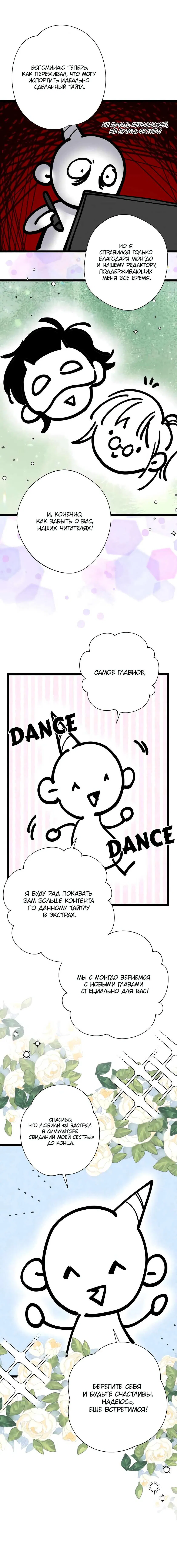 Манга Я застрял в симуляторе свиданий моей сестры - Глава 84.5 Страница 27