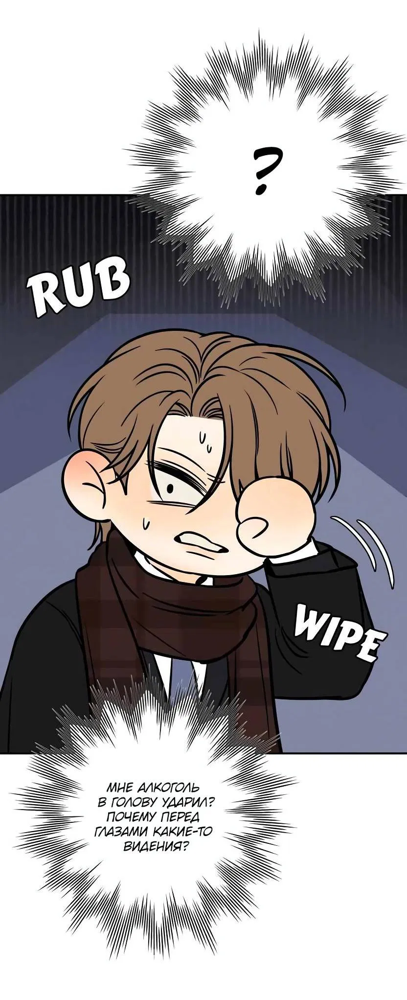 Манга Я застрял в симуляторе свиданий моей сестры - Глава 84 Страница 36