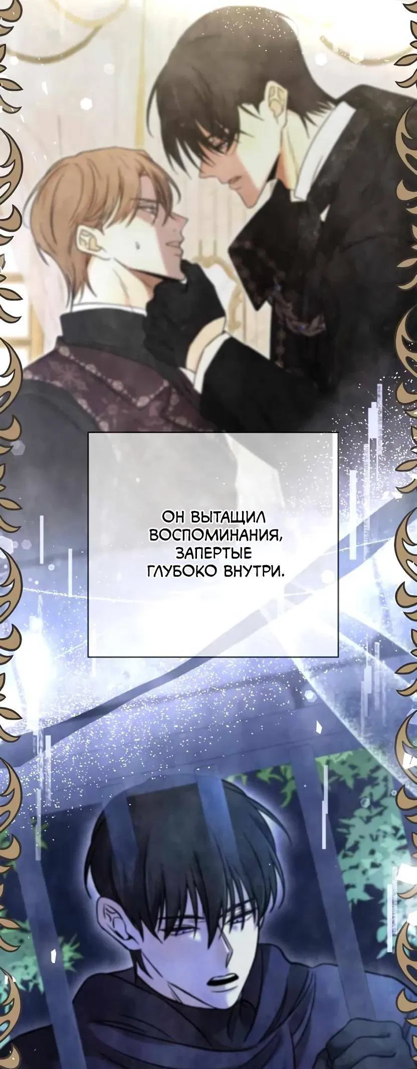 Манга Я застрял в симуляторе свиданий моей сестры - Глава 84 Страница 50