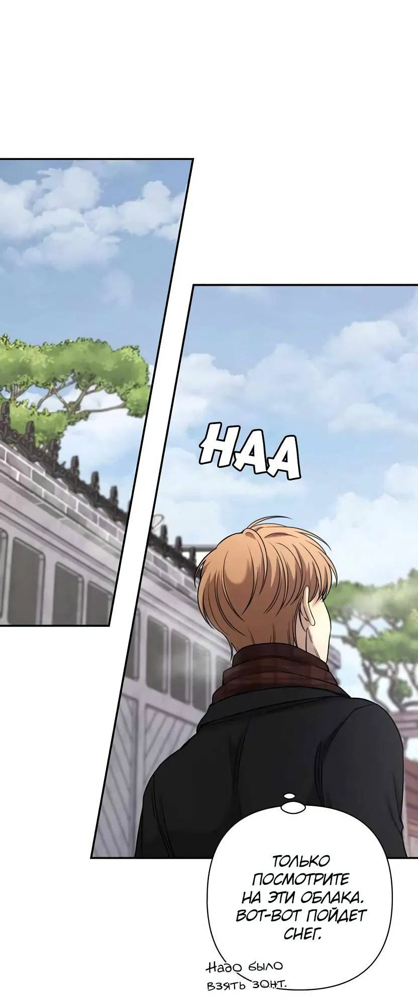 Манга Я застрял в симуляторе свиданий моей сестры - Глава 84 Страница 13