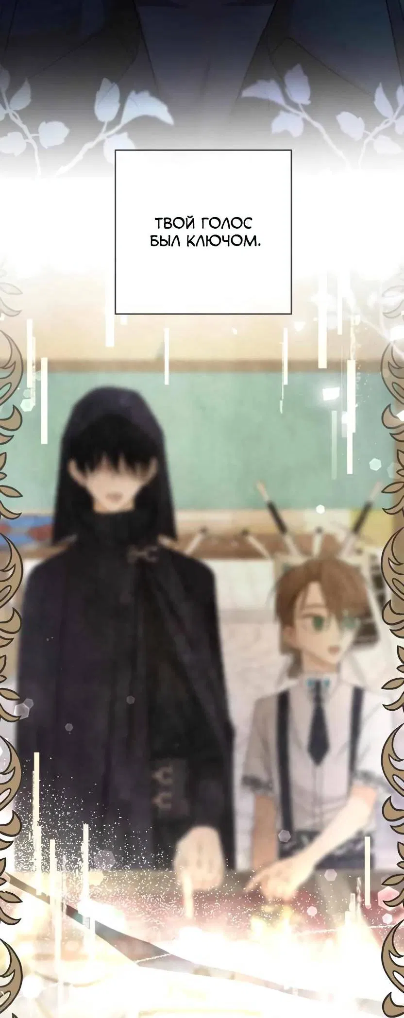 Манга Я застрял в симуляторе свиданий моей сестры - Глава 84 Страница 49