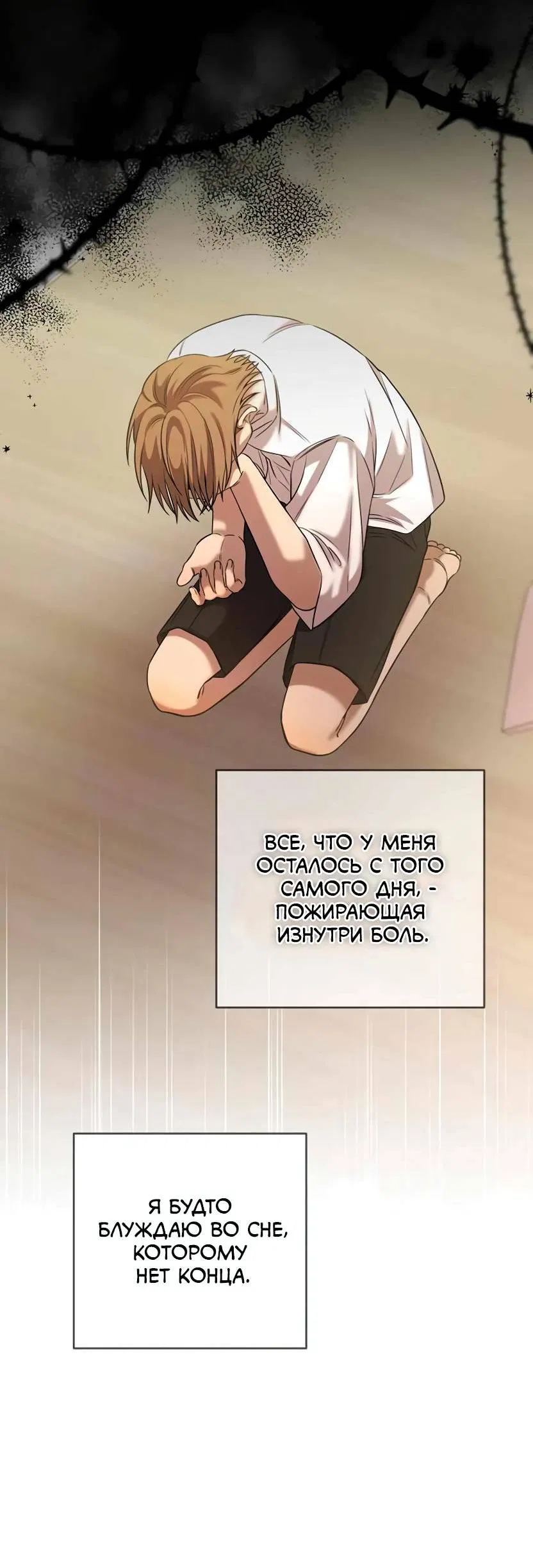 Манга Я застрял в симуляторе свиданий моей сестры - Глава 84 Страница 41