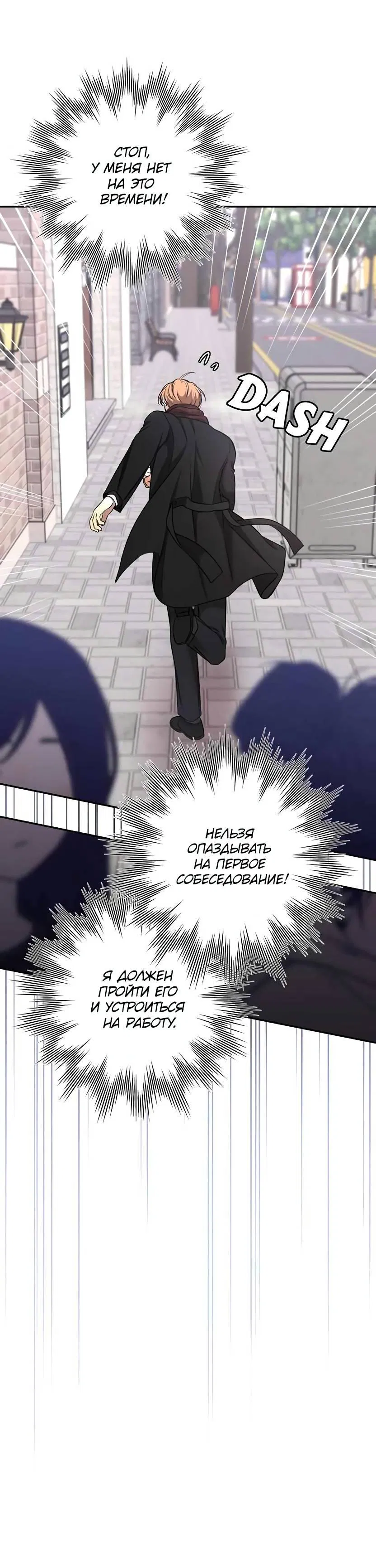 Манга Я застрял в симуляторе свиданий моей сестры - Глава 84 Страница 17