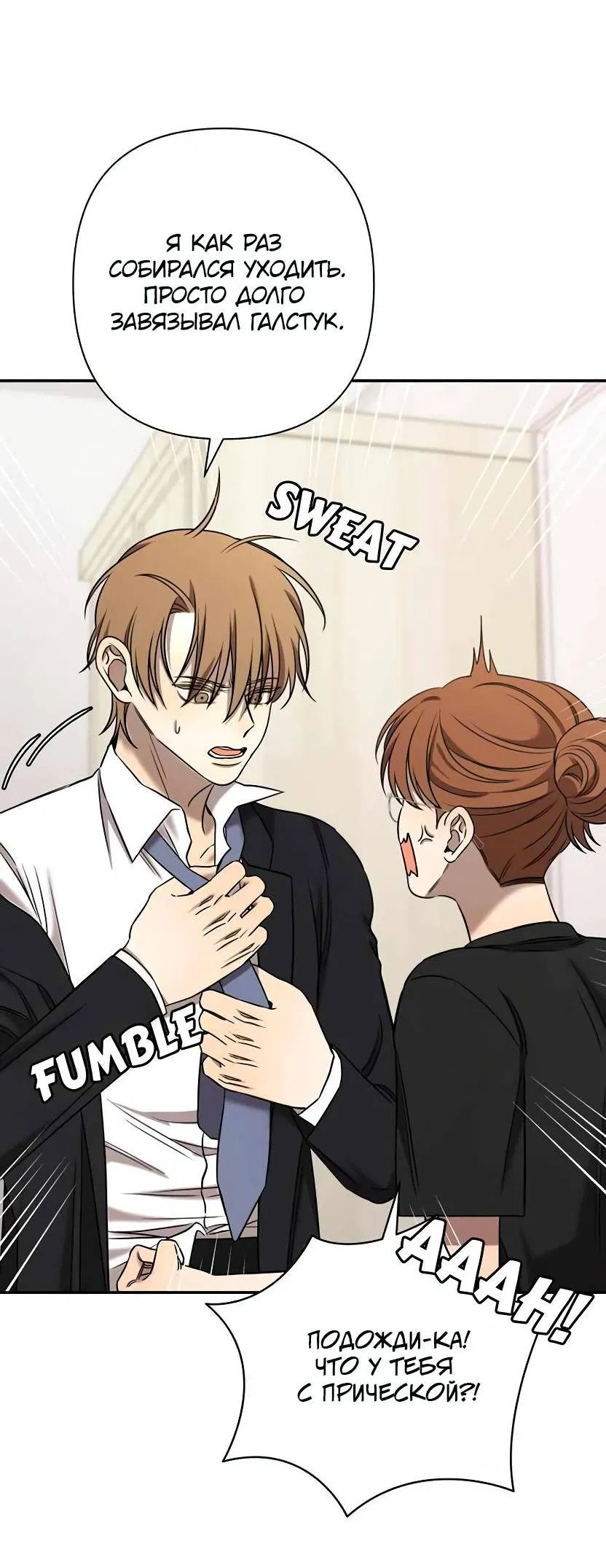 Манга Я застрял в симуляторе свиданий моей сестры - Глава 84 Страница 3