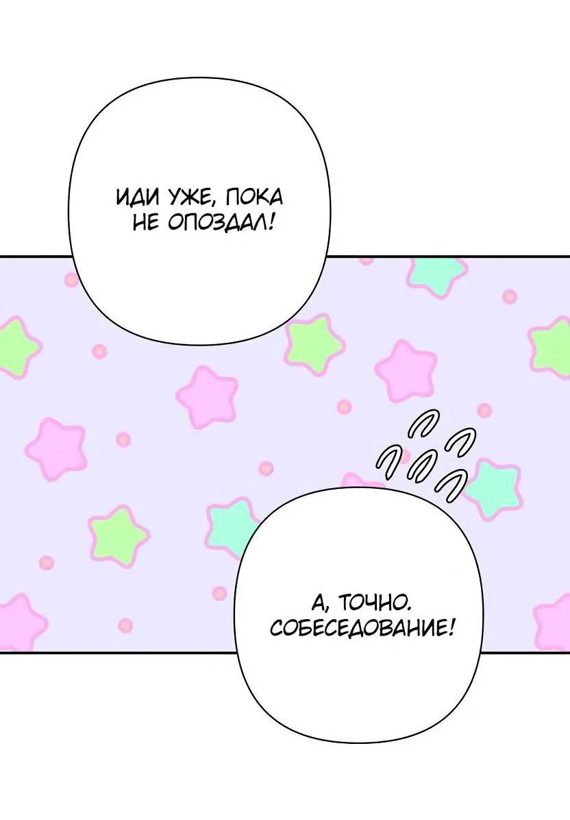 Манга Я застрял в симуляторе свиданий моей сестры - Глава 84 Страница 9