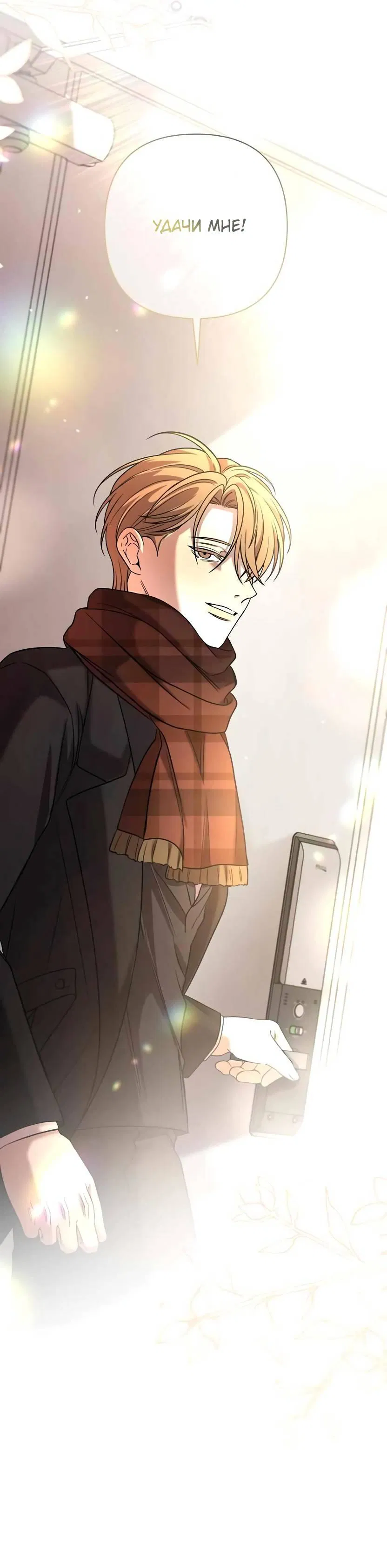 Манга Я застрял в симуляторе свиданий моей сестры - Глава 84 Страница 11