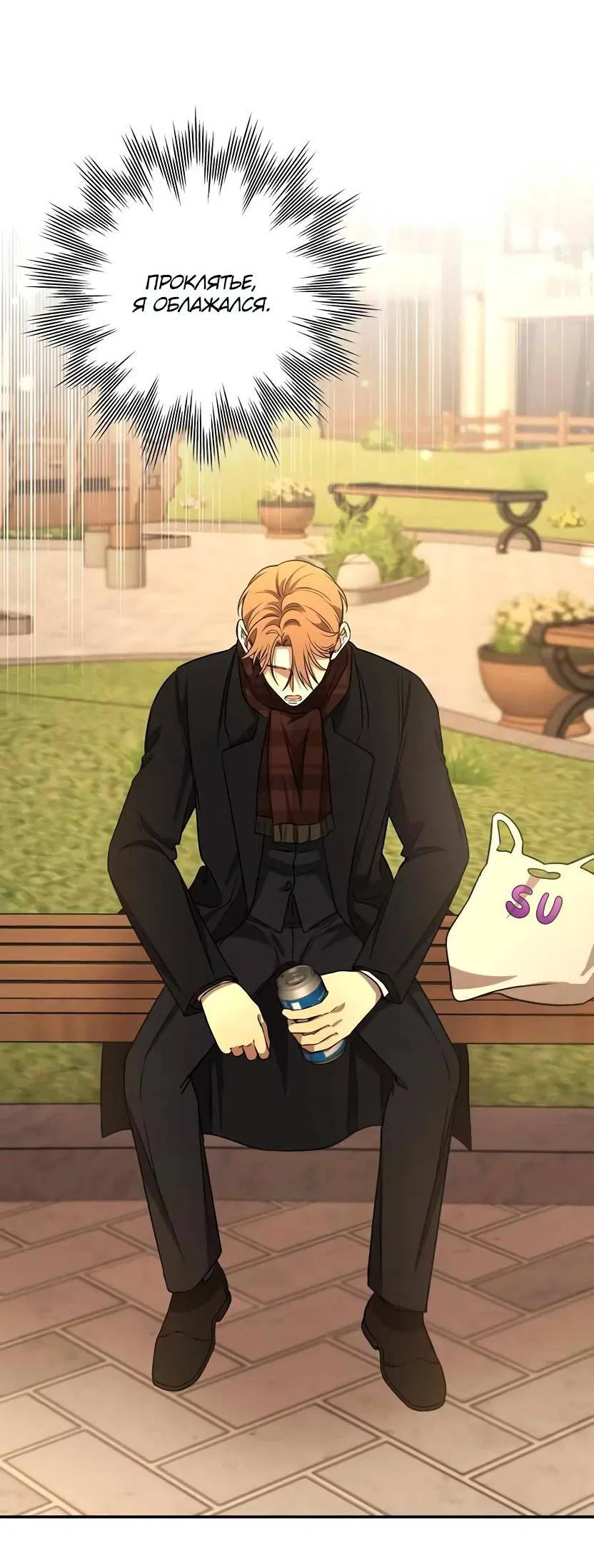 Манга Я застрял в симуляторе свиданий моей сестры - Глава 84 Страница 20