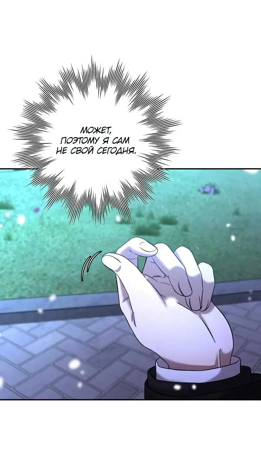 Манга Я застрял в симуляторе свиданий моей сестры - Глава 84 Страница 39