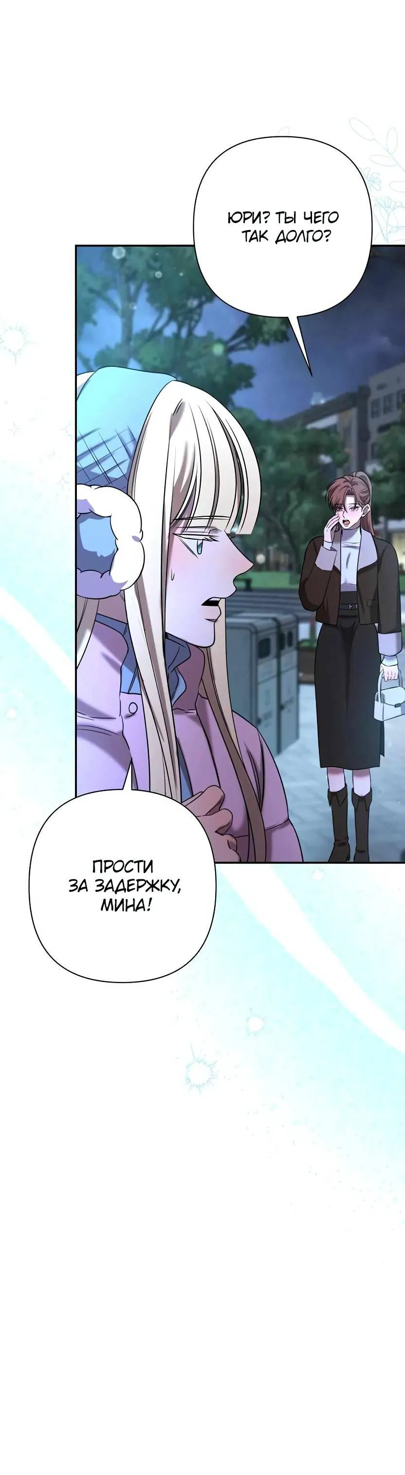 Манга Я застрял в симуляторе свиданий моей сестры - Глава 84 Страница 33