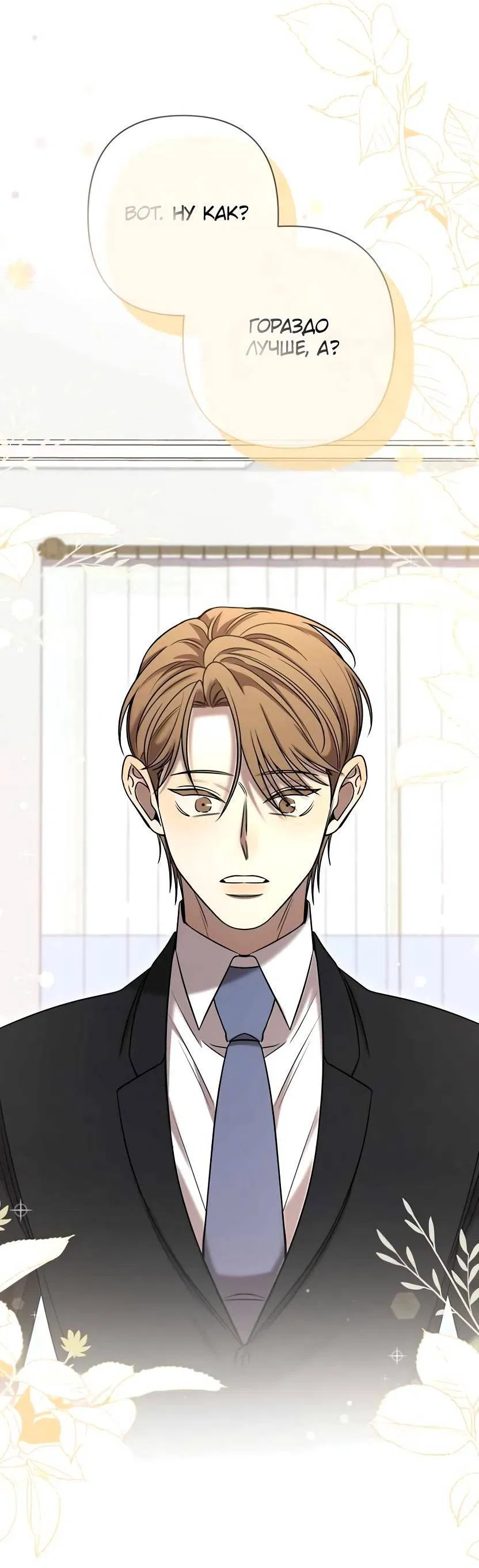 Манга Я застрял в симуляторе свиданий моей сестры - Глава 84 Страница 6