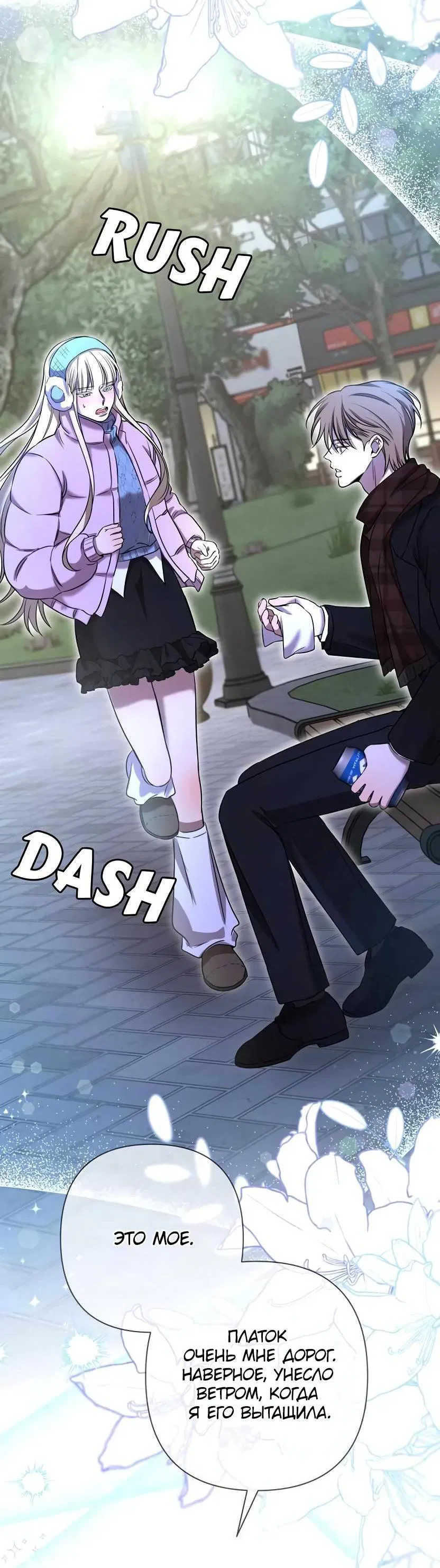 Манга Я застрял в симуляторе свиданий моей сестры - Глава 84 Страница 27