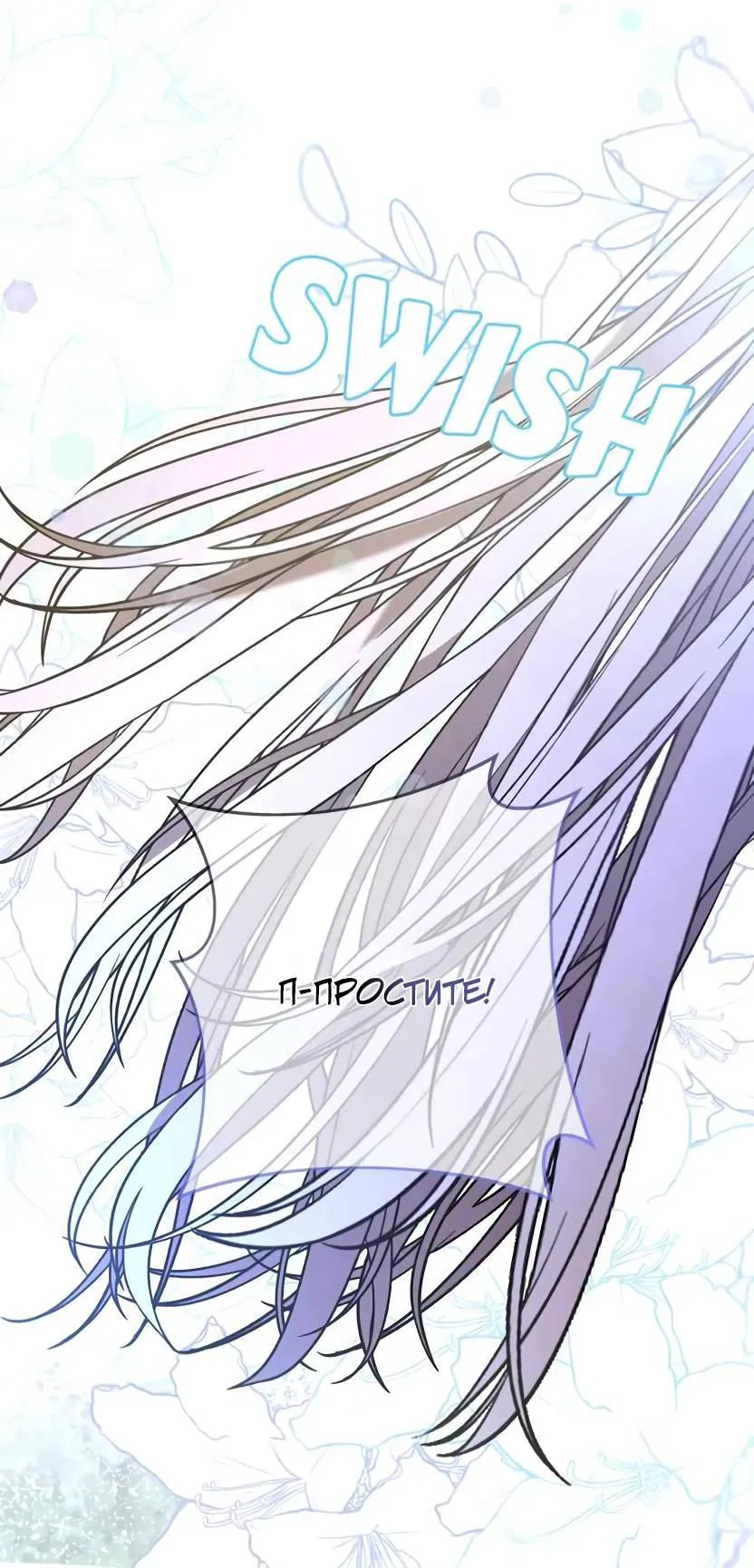 Манга Я застрял в симуляторе свиданий моей сестры - Глава 84 Страница 26