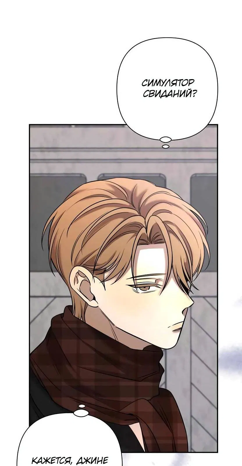 Манга Я застрял в симуляторе свиданий моей сестры - Глава 84 Страница 15